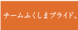 チームふくしまプライド。